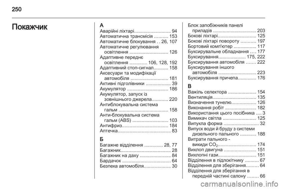 OPEL MERIVA 2013.5 Посібник з експлуатації (in Ukrainian) OPEL MERIVA 2013.5 Посібник з експлуатації (in Ukrainian)