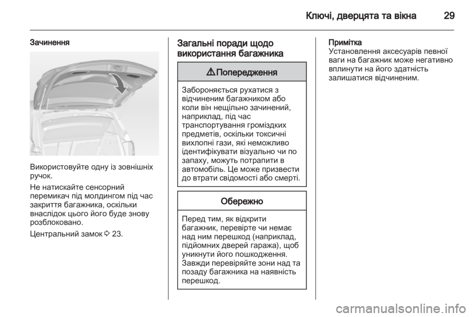OPEL MERIVA 2013.5 Посібник з експлуатації (in Ukrainian) OPEL MERIVA 2013.5 Посібник з експлуатації (in Ukrainian)