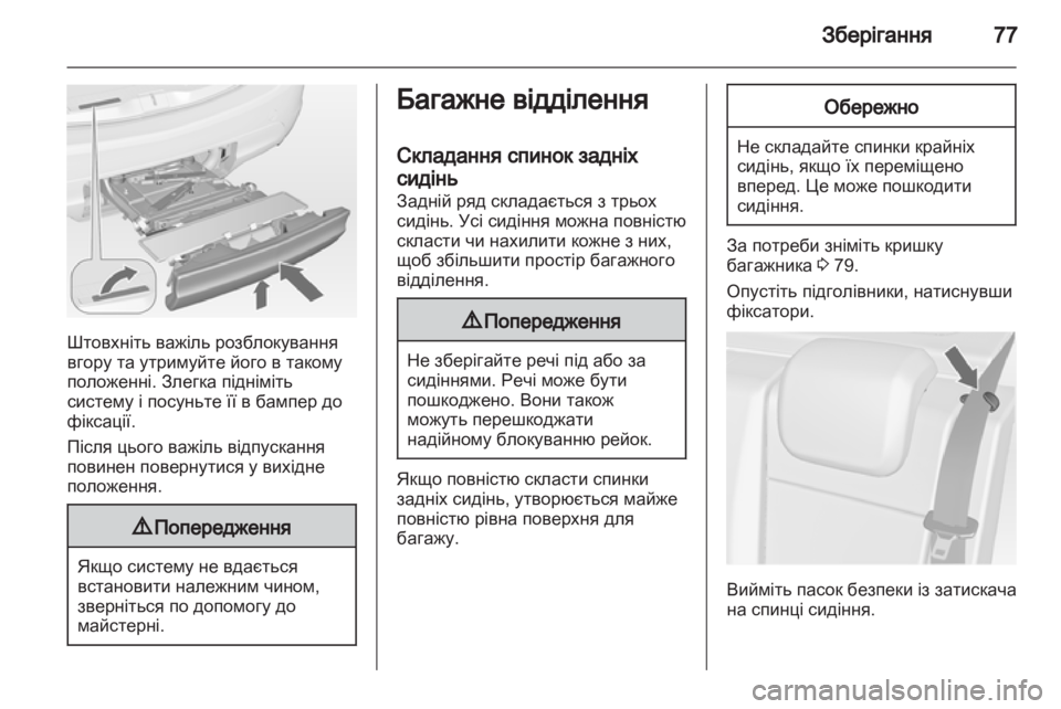OPEL MERIVA 2013.5 Посібник з експлуатації (in Ukrainian) OPEL MERIVA 2013.5 Посібник з експлуатації (in Ukrainian)
