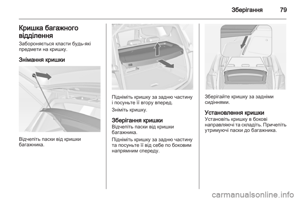 OPEL MERIVA 2013.5 Посібник з експлуатації (in Ukrainian) OPEL MERIVA 2013.5 Посібник з експлуатації (in Ukrainian)
