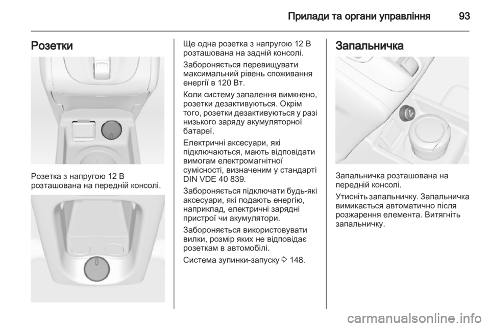 OPEL MERIVA 2013.5 Посібник з експлуатації (in Ukrainian) OPEL MERIVA 2013.5 Посібник з експлуатації (in Ukrainian)