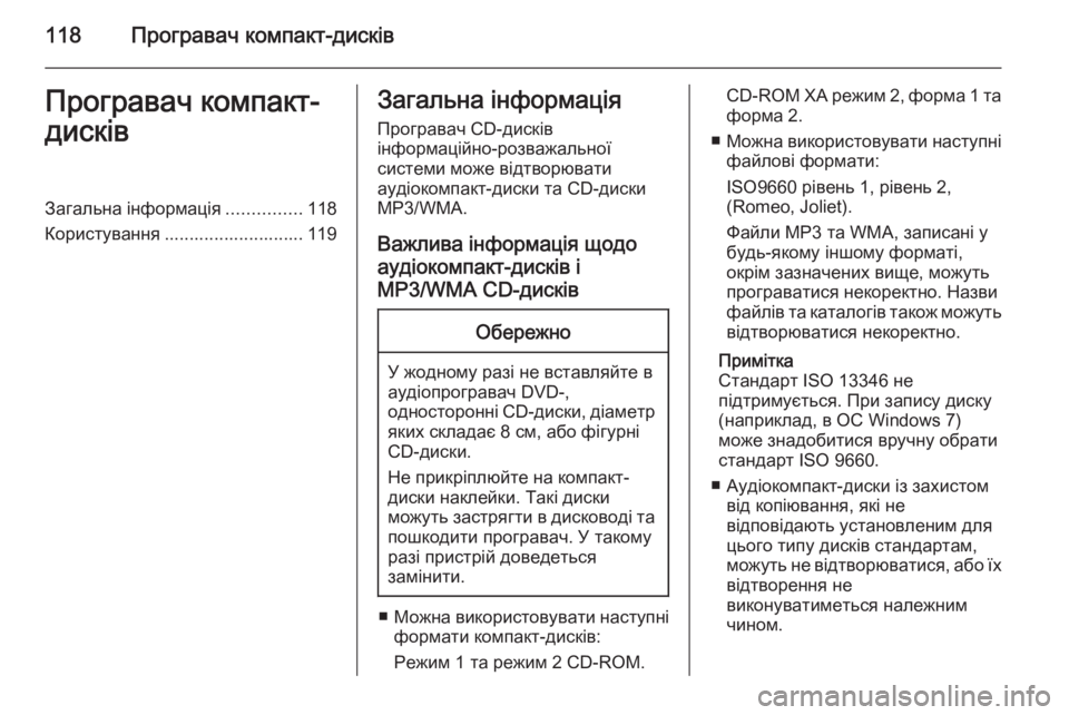 OPEL MERIVA 2014.5 Інструкція з експлуатації інформаційно-розважальної системи (in Ukrainian) 118Програвач компакт-дисківПрогравач компакт-
дисківЗагальна інформація ...............118
Користування ...................... OPEL MERIVA 2014.5 Інструкція з експлуатації інформаційно-розважальної системи (in Ukrainian) 118Програвач компакт-дисківПрогравач компакт-
дисківЗагальна інформація ...............118
Користування ......................