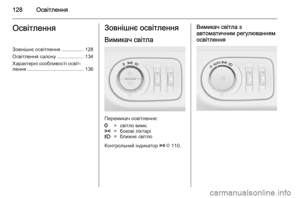 OPEL MERIVA 2014.5 Посібник з експлуатації (in Ukrainian) 128ОсвітленняОсвітленняЗовнішнє освітлення................128
Освітлення салону ...................134
Характерні особливості OPEL MERIVA 2014.5 Посібник з експлуатації (in Ukrainian) 128ОсвітленняОсвітленняЗовнішнє освітлення................128
Освітлення салону ...................134
Характерні особливості
