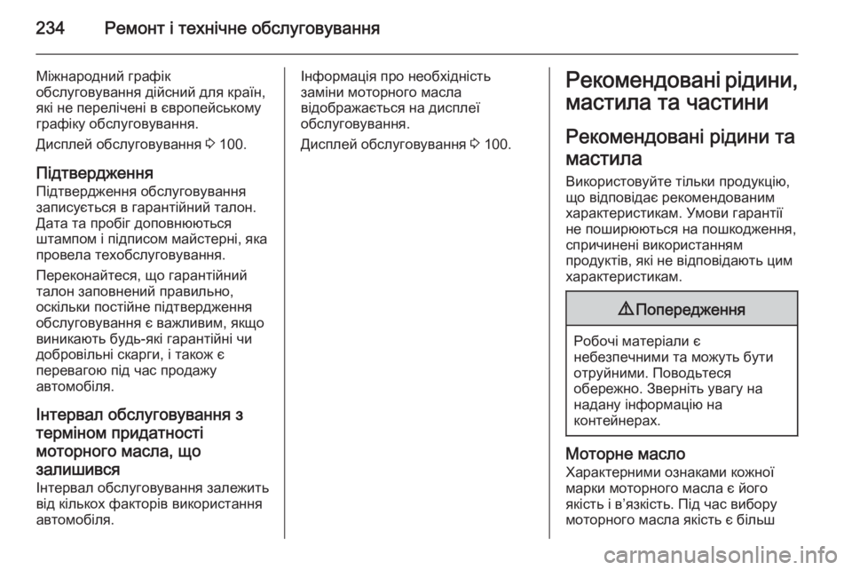OPEL MERIVA 2014.5 Посібник з експлуатації (in Ukrainian) 234Ремонт і технічне обслуговування
Міжнародний графік
обслуговування дійсний для країн,
які не перелічені в OPEL MERIVA 2014.5 Посібник з експлуатації (in Ukrainian) 234Ремонт і технічне обслуговування
Міжнародний графік
обслуговування дійсний для країн,
які не перелічені в