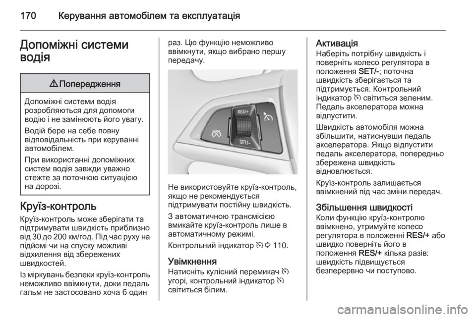 OPEL MERIVA 2015  Посібник з експлуатації (in Ukrainian) 170Керування автомобілем та експлуатаціяДопоміжні системи
водія9 Попередження
Допоміжні системи водія
розро