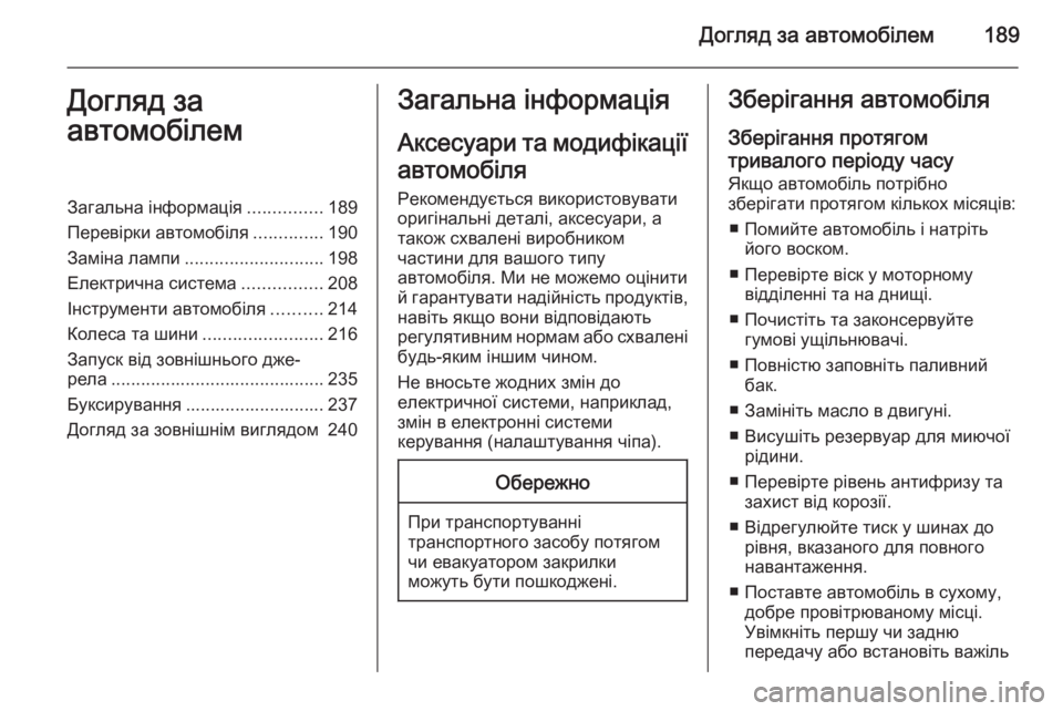 OPEL MERIVA 2015 Посібник з експлуатації (in Ukrainian) Догляд за автомобілем189Догляд за
автомобілемЗагальна інформація ...............189
Перевірки автомобіля ..............190
З OPEL MERIVA 2015 Посібник з експлуатації (in Ukrainian) Догляд за автомобілем189Догляд за
автомобілемЗагальна інформація ...............189
Перевірки автомобіля ..............190
З