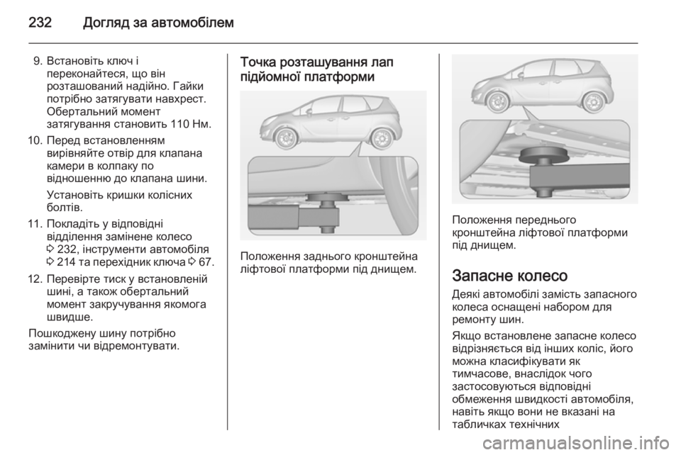 OPEL MERIVA 2015 Посібник з експлуатації (in Ukrainian) 232Догляд за автомобілем
9. Встановіть ключ іпереконайтеся, що вінрозташований надійно. Гайкипотрібно затягув OPEL MERIVA 2015 Посібник з експлуатації (in Ukrainian) 232Догляд за автомобілем
9. Встановіть ключ іпереконайтеся, що вінрозташований надійно. Гайкипотрібно затягув