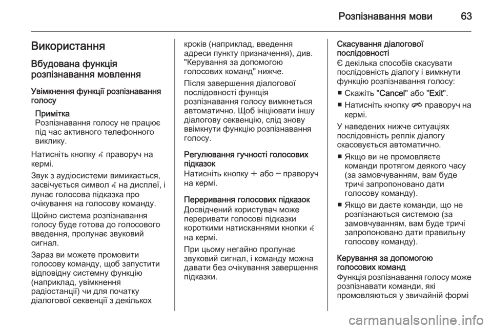 OPEL MERIVA 2015.5 Інструкція з експлуатації інформаційно-розважальної системи (in Ukrainian) Розпізнавання мови63Використання
Вбудована функція
розпізнавання мовлення
Увімкнення функції розпізнаванн OPEL MERIVA 2015.5 Інструкція з експлуатації інформаційно-розважальної системи (in Ukrainian) Розпізнавання мови63Використання
Вбудована функція
розпізнавання мовлення
Увімкнення функції розпізнаванн