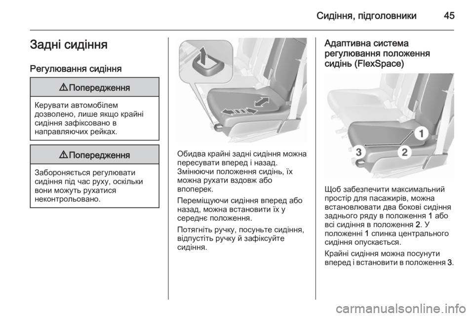 OPEL MERIVA 2015.5  Посібник з експлуатації (in Ukrainian) Сидіння, підголовники45Задні сидіння
Регулювання сидіння9 Попередження
Керувати автомобілем
дозволено, лише