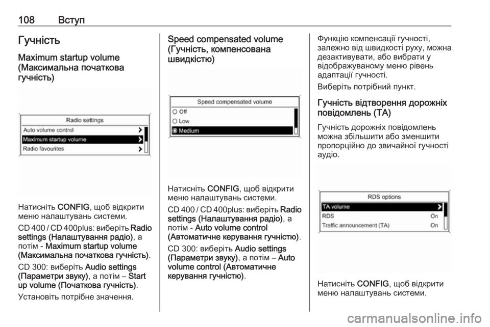 OPEL MERIVA 2016  Інструкція з експлуатації інформаційно-розважальної системи (in Ukrainian) 108ВступГучність
Maximum startup volume
(Максимальна початкова
гучність)
Натисніть  CONFIG, щоб відкрити
меню налаштувань с