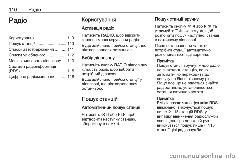 OPEL MERIVA 2016  Інструкція з експлуатації інформаційно-розважальної системи (in Ukrainian) 110РадіоРадіоКористування ............................ 110
Пошук станцій ........................... 110
Список автозбереження ..........111
Сп�