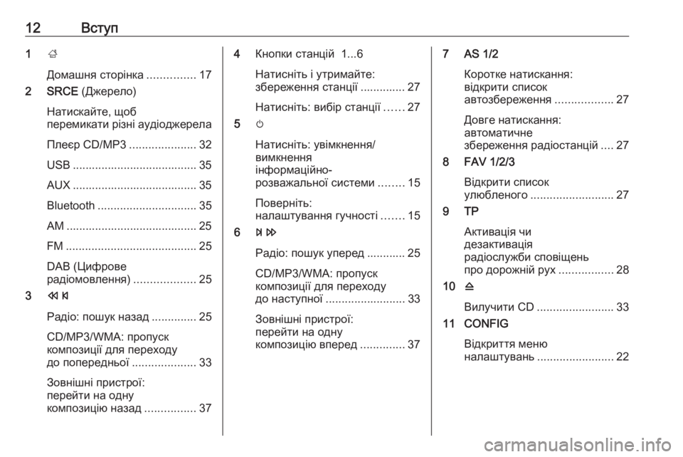 OPEL MERIVA 2016  Інструкція з експлуатації інформаційно-розважальної системи (in Ukrainian) 12Вступ1;
Домашня сторінка ...............17
2 SRCE  (Джерело)
Натискайте, щоб
перемикати різні аудіоджерела
Плеєр CD/MP3 ......