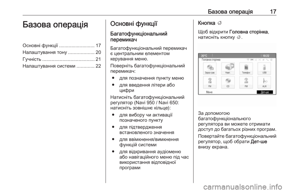 OPEL MERIVA 2016  Інструкція з експлуатації інформаційно-розважальної системи (in Ukrainian) Базова операція17Базова операціяОсновні функції.......................... 17
Налаштування тону ...................20
Гучність ........