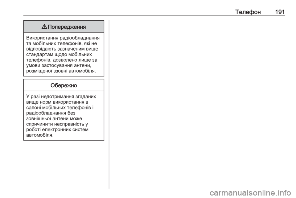 OPEL MERIVA 2016  Інструкція з експлуатації інформаційно-розважальної системи (in Ukrainian) Телефон1919Попередження
Використання радіообладнання
та мобільних телефонів, які не
відповідають зазначеним