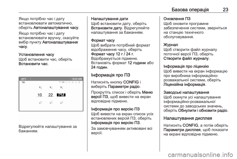 OPEL MERIVA 2016  Інструкція з експлуатації інформаційно-розважальної системи (in Ukrainian) Базова операція23Якщо потрібно час і дату
встановлювати автоматично,
оберіть  Автоналаштування часу .
Якщо по