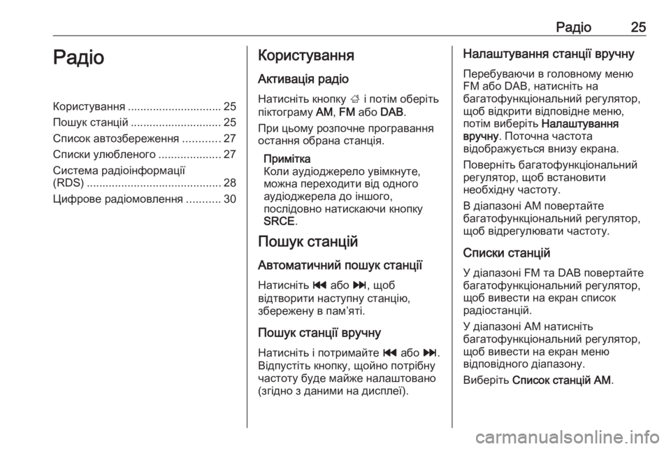 OPEL MERIVA 2016  Інструкція з експлуатації інформаційно-розважальної системи (in Ukrainian) Радіо25РадіоКористування .............................. 25
Пошук станцій ............................. 25
Список автозбереження ............27
С�