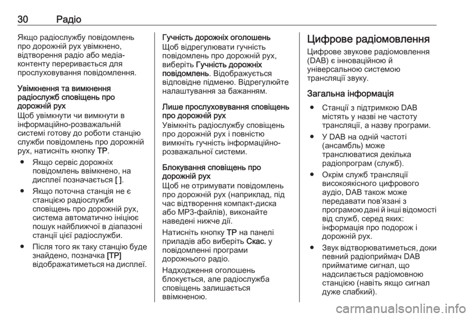OPEL MERIVA 2016  Інструкція з експлуатації інформаційно-розважальної системи (in Ukrainian) 30РадіоЯкщо радіослужбу повідомлень
про дорожній рух увімкнено,
відтворення радіо або медіа-
контенту перери