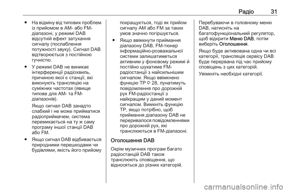 OPEL MERIVA 2016  Інструкція з експлуатації інформаційно-розважальної системи (in Ukrainian) Радіо31●На відміну від типових проблем
із прийомом в AM- або FM-
діапазоні, у режимі DAB
відсутній ефект затухання