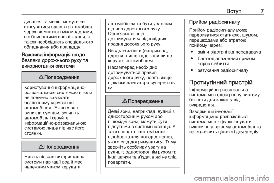 OPEL MERIVA 2016  Інструкція з експлуатації інформаційно-розважальної системи (in Ukrainian) Вступ7дисплея та меню, можуть не
стосуватися вашого автомобіля
через відмінності між моделями,
особливостям�