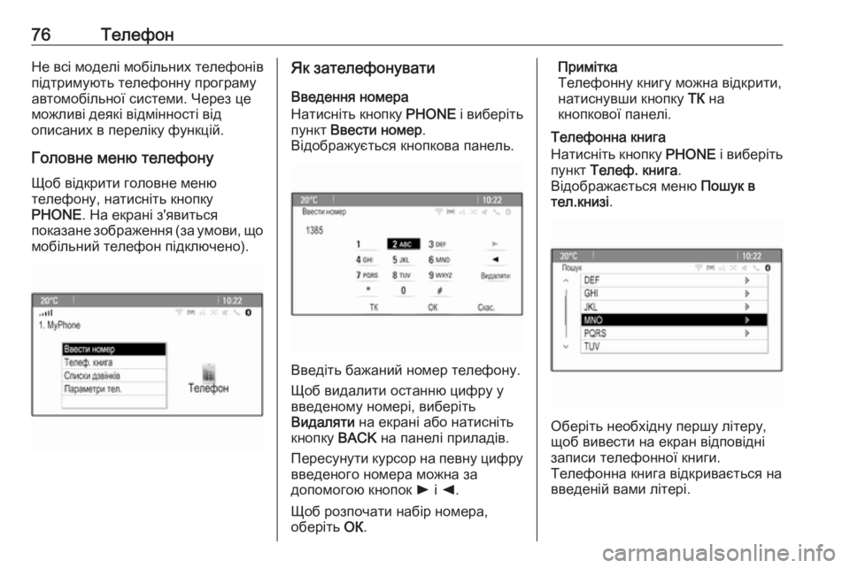 OPEL MERIVA 2016  Інструкція з експлуатації інформаційно-розважальної системи (in Ukrainian) 76ТелефонНе всі моделі мобільних телефонівпідтримують телефонну програму
автомобільної системи. Через це
мо