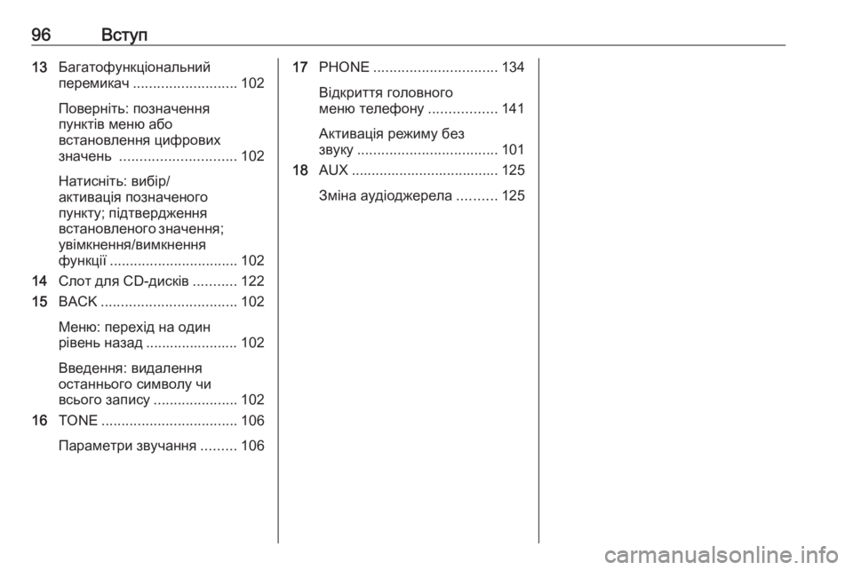 OPEL MERIVA 2016  Інструкція з експлуатації інформаційно-розважальної системи (in Ukrainian) 96Вступ13Багатофункціональний
перемикач .......................... 102
Поверніть: позначення
пунктів меню або
встановленн�