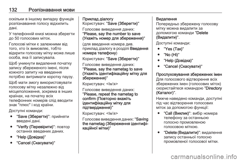 OPEL MERIVA 2016.5 Інструкція з експлуатації інформаційно-розважальної системи (in Ukrainian) 132Розпізнавання мовиоскільки в іншому випадку функція
розпізнавання голосу відхилить
дані.
У телефонній кни OPEL MERIVA 2016.5 Інструкція з експлуатації інформаційно-розважальної системи (in Ukrainian) 132Розпізнавання мовиоскільки в іншому випадку функція
розпізнавання голосу відхилить
дані.
У телефонній кни
