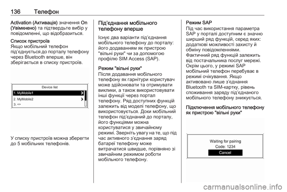 OPEL MERIVA 2016.5  Інструкція з експлуатації інформаційно-розважальної системи (in Ukrainian) 136ТелефонActivation (Активація) значення On
(Увімкнено)  та підтвердьте вибір у
повідомленні, що відобразиться.Спис