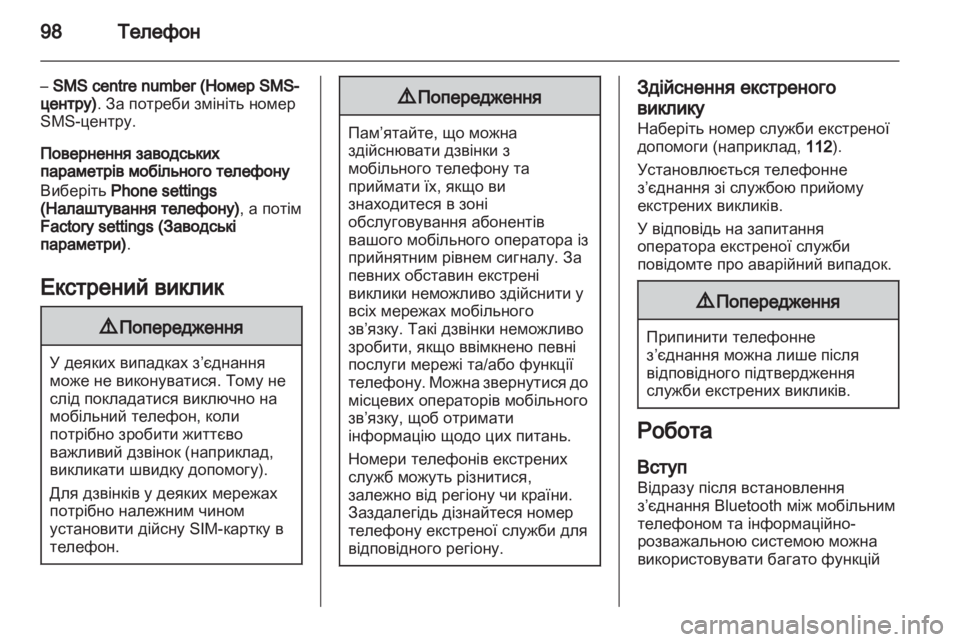 OPEL MOKKA 2013 Інструкція з експлуатації інформаційно-розважальної системи (in Ukrainian) OPEL MOKKA 2013 Інструкція з експлуатації інформаційно-розважальної системи (in Ukrainian)