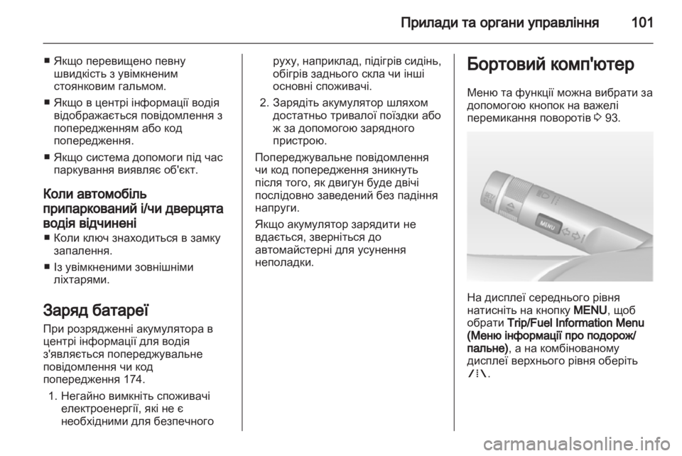 OPEL MOKKA 2013 Посібник з експлуатації (in Ukrainian) OPEL MOKKA 2013 Посібник з експлуатації (in Ukrainian)