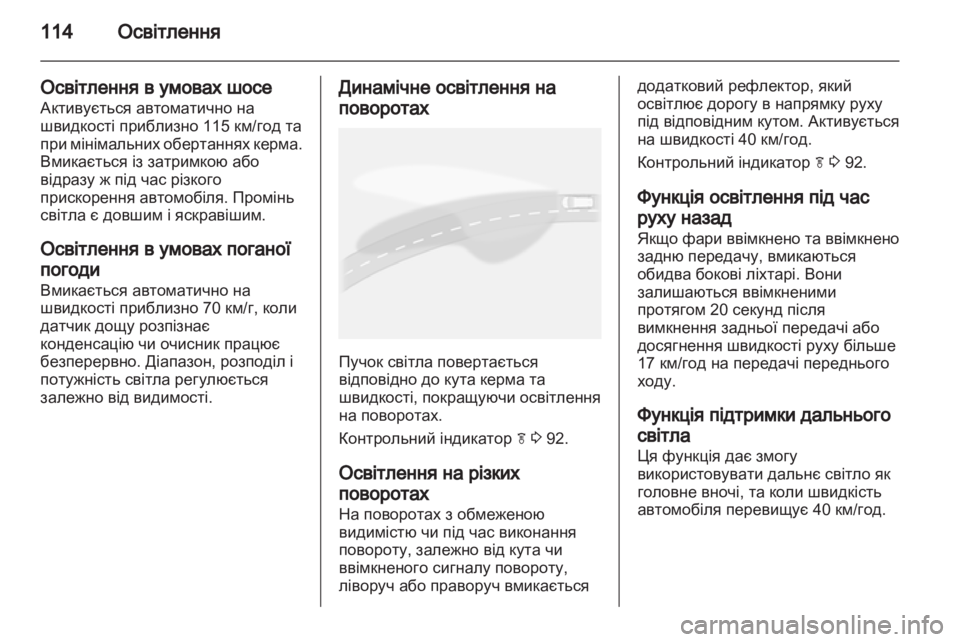 OPEL MOKKA 2013 Посібник з експлуатації (in Ukrainian) OPEL MOKKA 2013 Посібник з експлуатації (in Ukrainian)