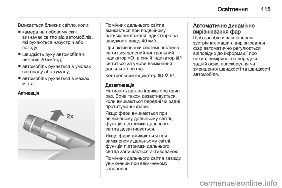 OPEL MOKKA 2013 Посібник з експлуатації (in Ukrainian) OPEL MOKKA 2013 Посібник з експлуатації (in Ukrainian)