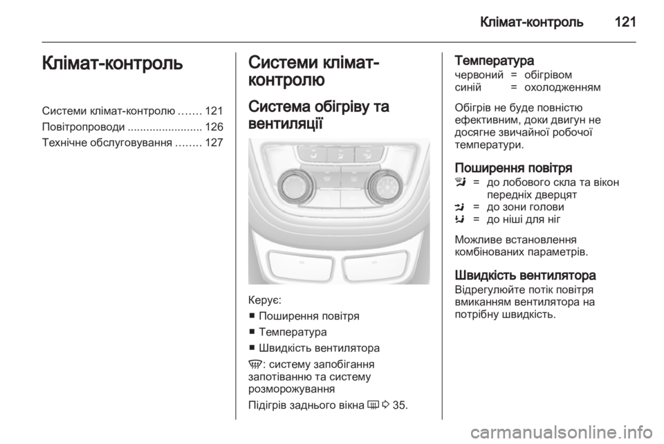 OPEL MOKKA 2013 Посібник з експлуатації (in Ukrainian) OPEL MOKKA 2013 Посібник з експлуатації (in Ukrainian)