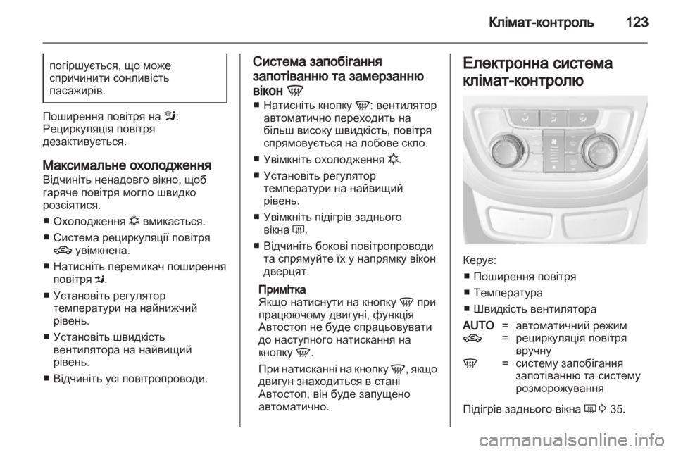 OPEL MOKKA 2013 Посібник з експлуатації (in Ukrainian) OPEL MOKKA 2013 Посібник з експлуатації (in Ukrainian)