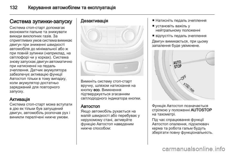 OPEL MOKKA 2013  Посібник з експлуатації (in Ukrainian) 