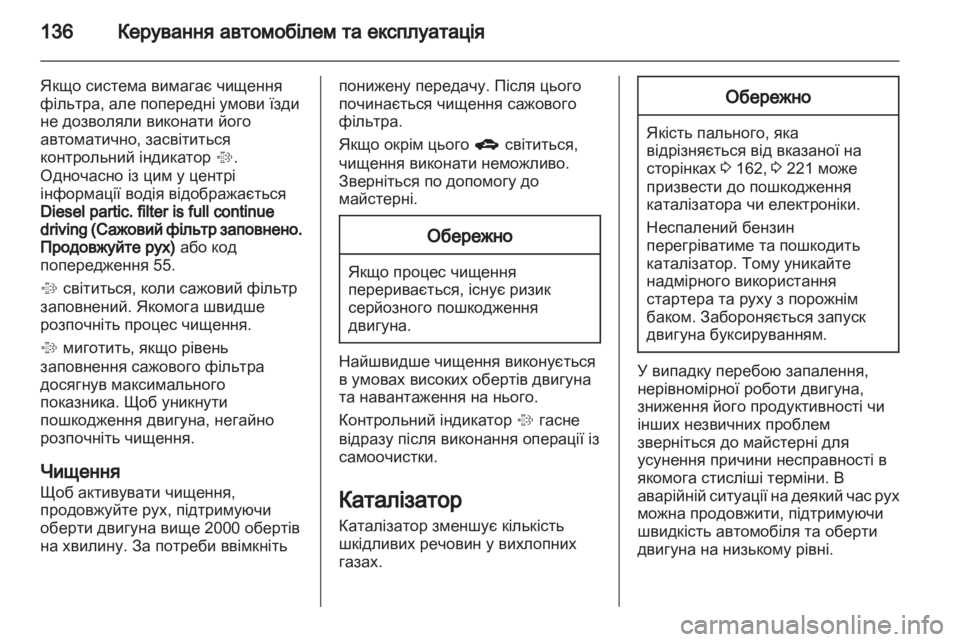 OPEL MOKKA 2013  Посібник з експлуатації (in Ukrainian) 