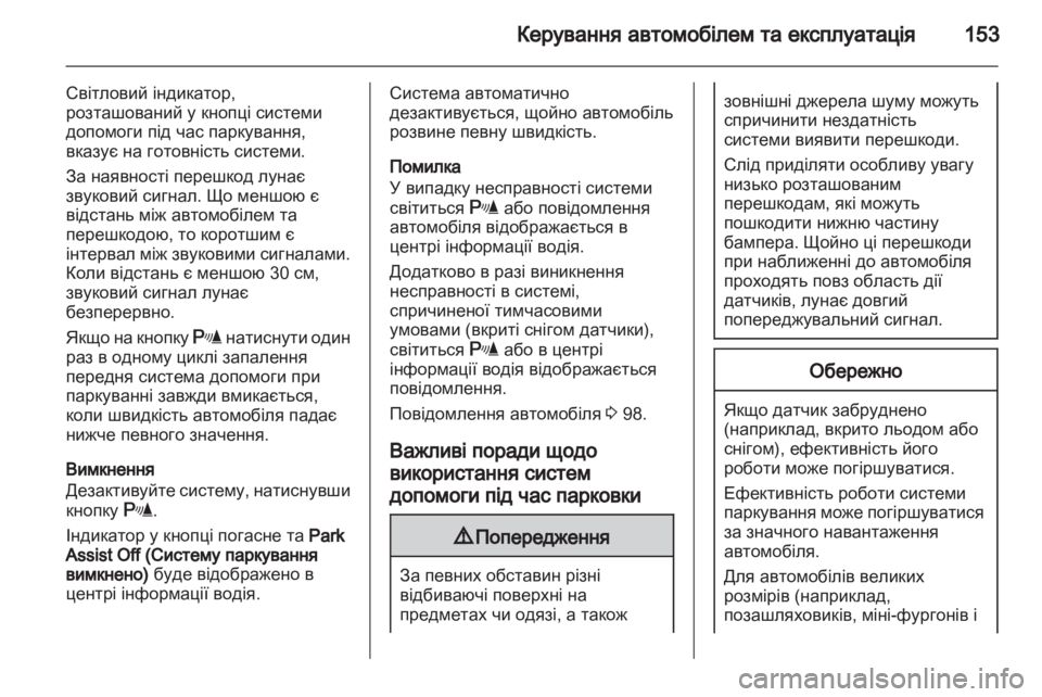 OPEL MOKKA 2013  Посібник з експлуатації (in Ukrainian) 
