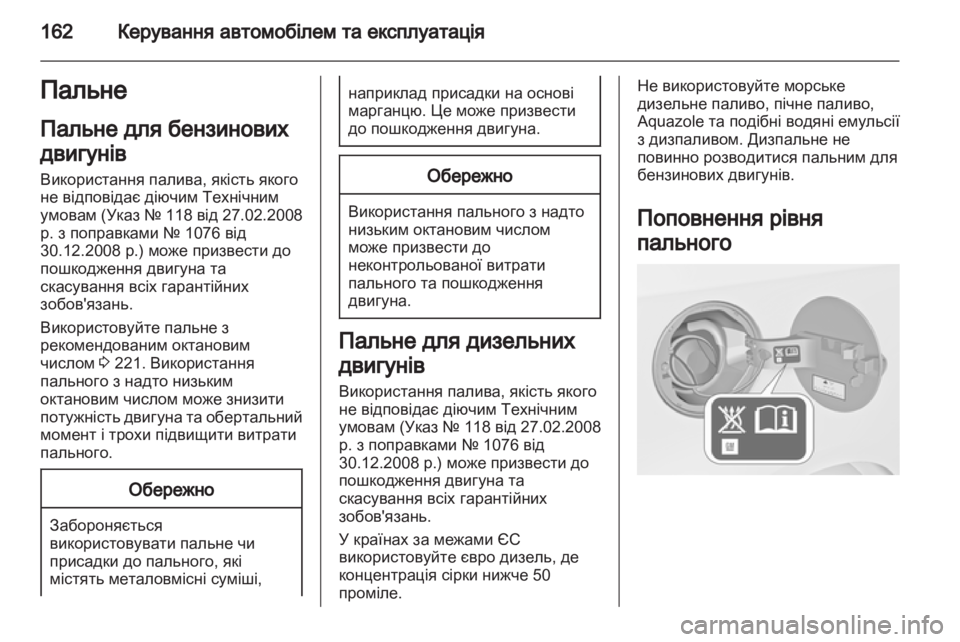 OPEL MOKKA 2013 Посібник з експлуатації (in Ukrainian) OPEL MOKKA 2013 Посібник з експлуатації (in Ukrainian)