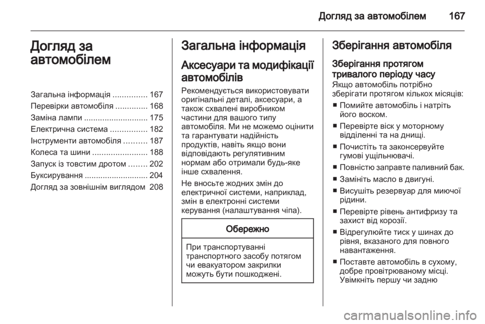 OPEL MOKKA 2013 Посібник з експлуатації (in Ukrainian) OPEL MOKKA 2013 Посібник з експлуатації (in Ukrainian)
