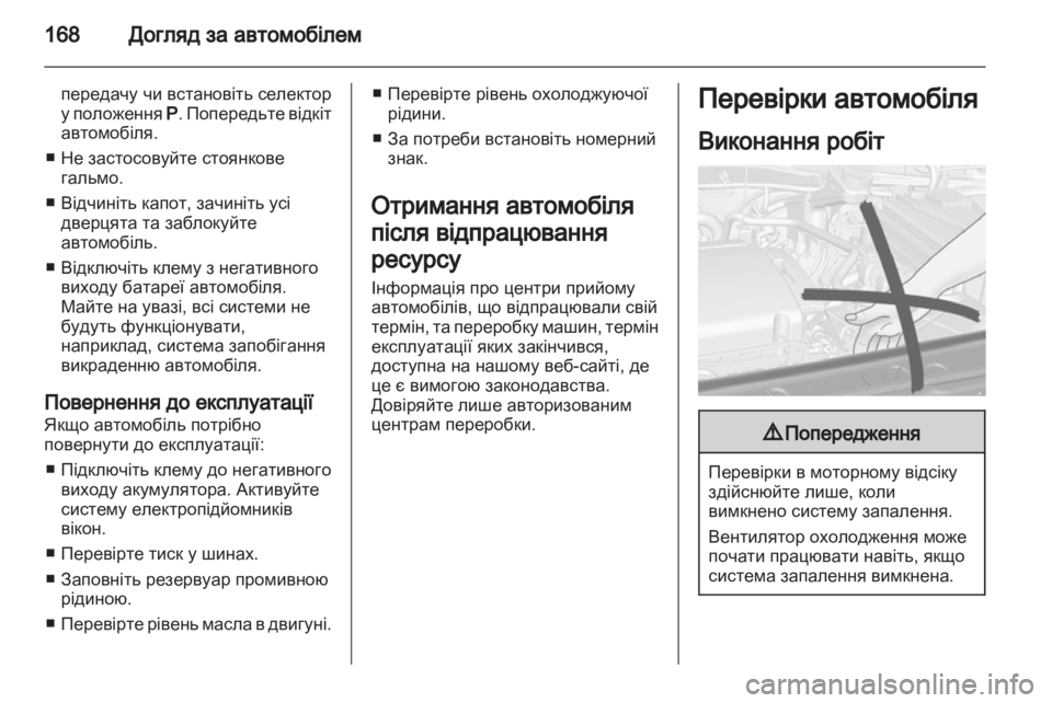 OPEL MOKKA 2013 Посібник з експлуатації (in Ukrainian) OPEL MOKKA 2013 Посібник з експлуатації (in Ukrainian)