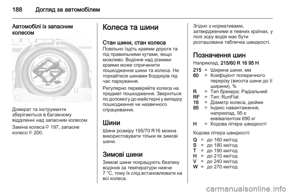 OPEL MOKKA 2013  Посібник з експлуатації (in Ukrainian) 
