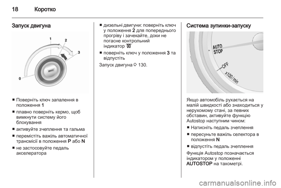OPEL MOKKA 2013 Посібник з експлуатації (in Ukrainian) OPEL MOKKA 2013 Посібник з експлуатації (in Ukrainian)