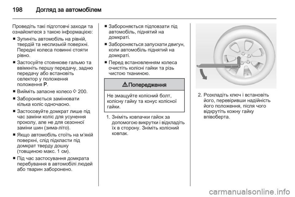 OPEL MOKKA 2013  Посібник з експлуатації (in Ukrainian) 