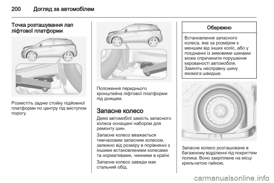 OPEL MOKKA 2013  Посібник з експлуатації (in Ukrainian) 