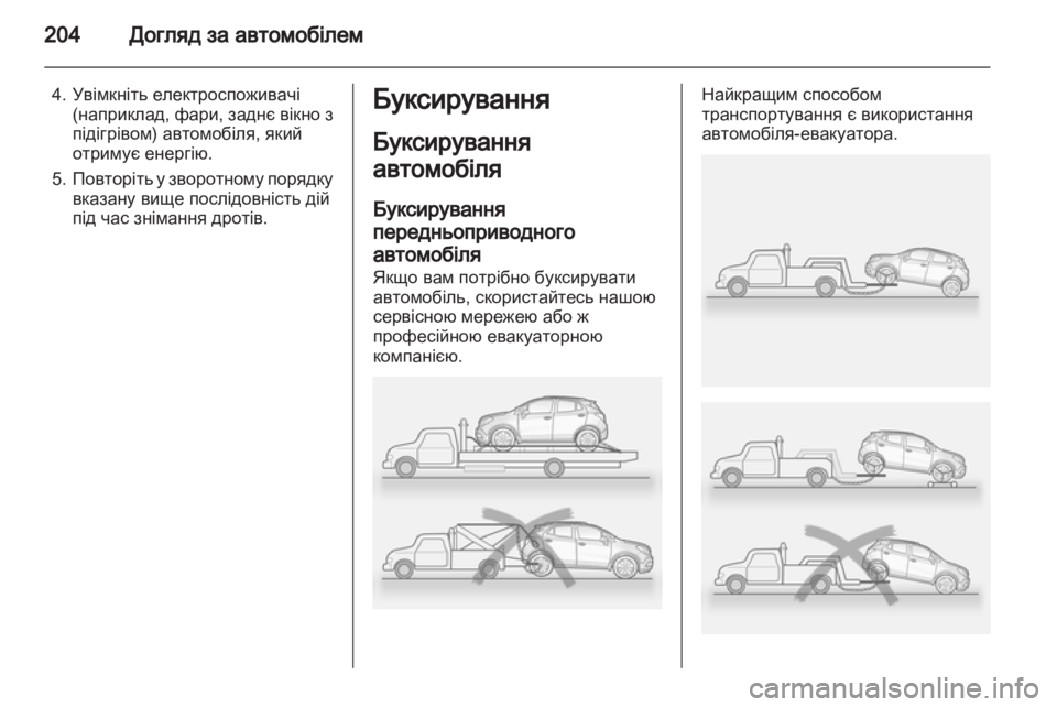 OPEL MOKKA 2013  Посібник з експлуатації (in Ukrainian) 