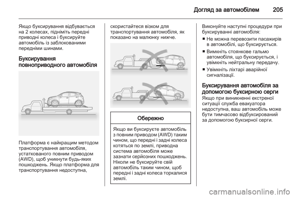 OPEL MOKKA 2013  Посібник з експлуатації (in Ukrainian) 