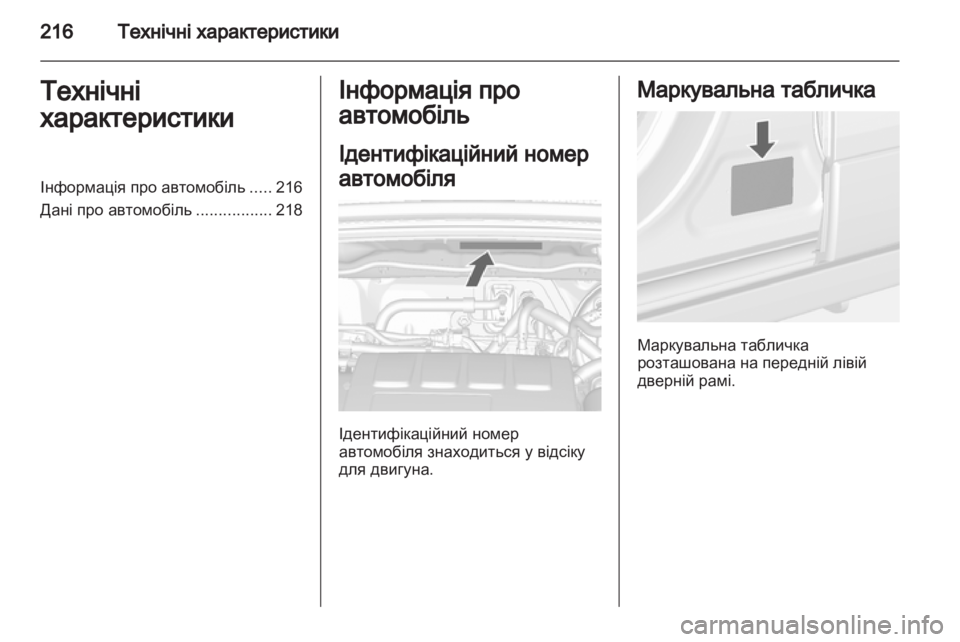 OPEL MOKKA 2013  Посібник з експлуатації (in Ukrainian) 