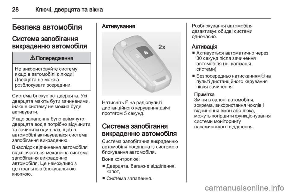 OPEL MOKKA 2013 Посібник з експлуатації (in Ukrainian) OPEL MOKKA 2013 Посібник з експлуатації (in Ukrainian)