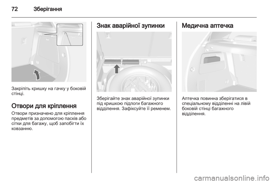 OPEL MOKKA 2013 Посібник з експлуатації (in Ukrainian) OPEL MOKKA 2013 Посібник з експлуатації (in Ukrainian)