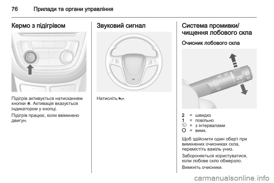 OPEL MOKKA 2013 Посібник з експлуатації (in Ukrainian) OPEL MOKKA 2013 Посібник з експлуатації (in Ukrainian)