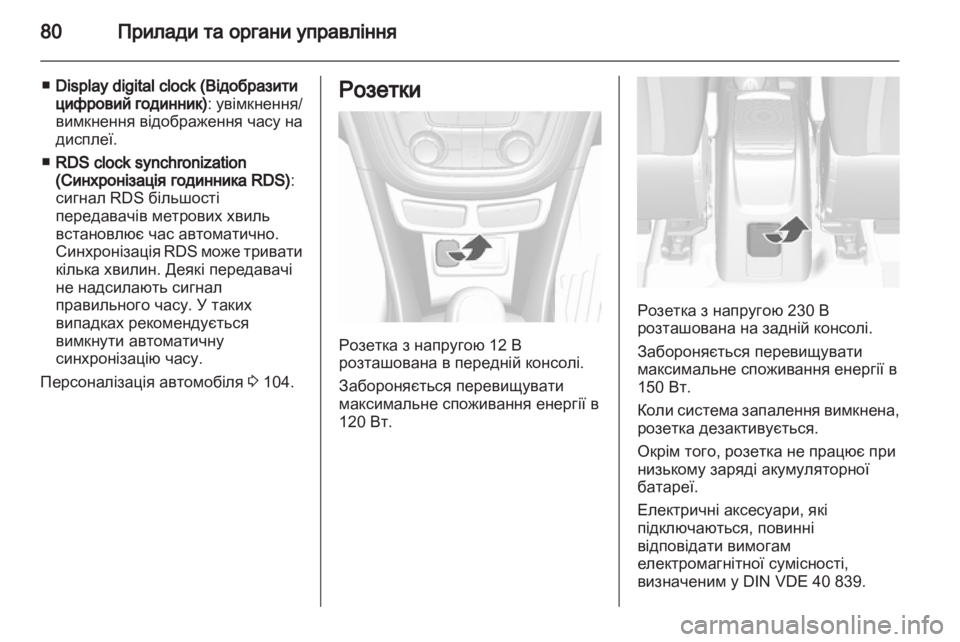 OPEL MOKKA 2013 Посібник з експлуатації (in Ukrainian) OPEL MOKKA 2013 Посібник з експлуатації (in Ukrainian)